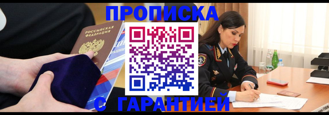 прописка в Ишимбае