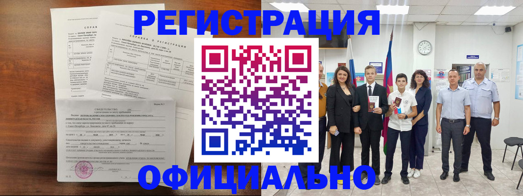 временная регистрация недорого в Ишимбае