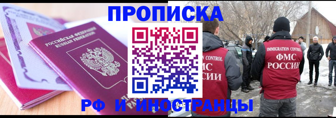 прописка штамп в Ишимбае