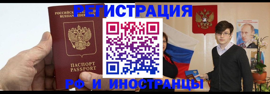 временная регистрация недорого в Ишимбае