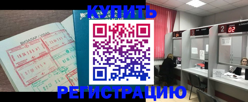 временная регистрация в Ишимбае