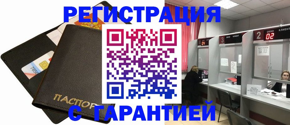 временная регистрация недорого в Ишимбае