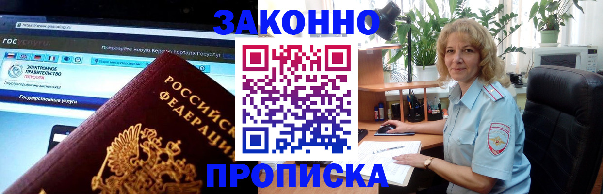 прописка ребенка в Ишимбае