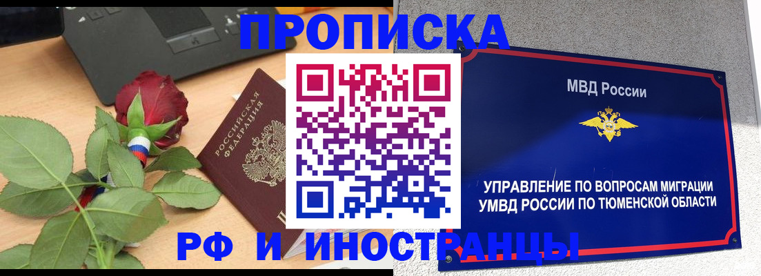 прописка иностранных граждан в Ишимбае