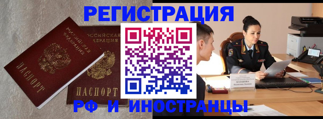 временная регистрация законно в Ишимбае